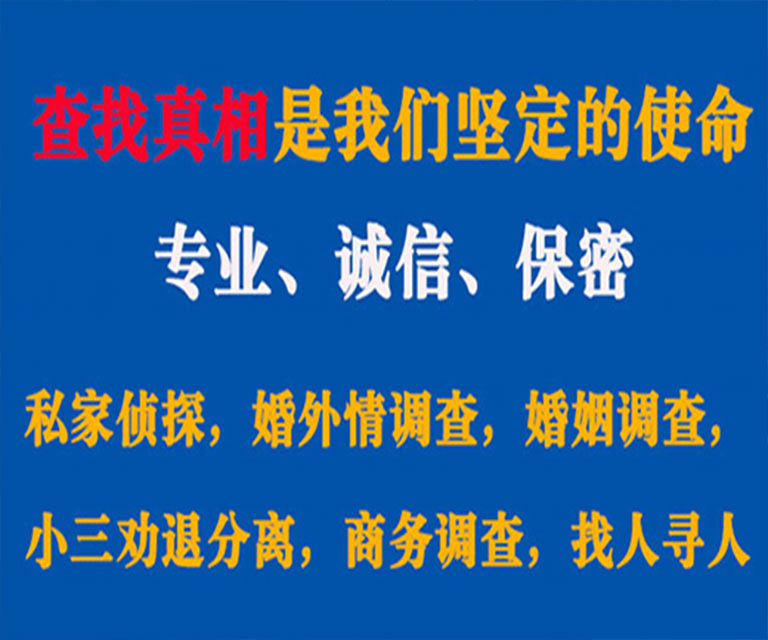 解放私家侦探哪里去找？如何找到信誉良好的私人侦探机构？